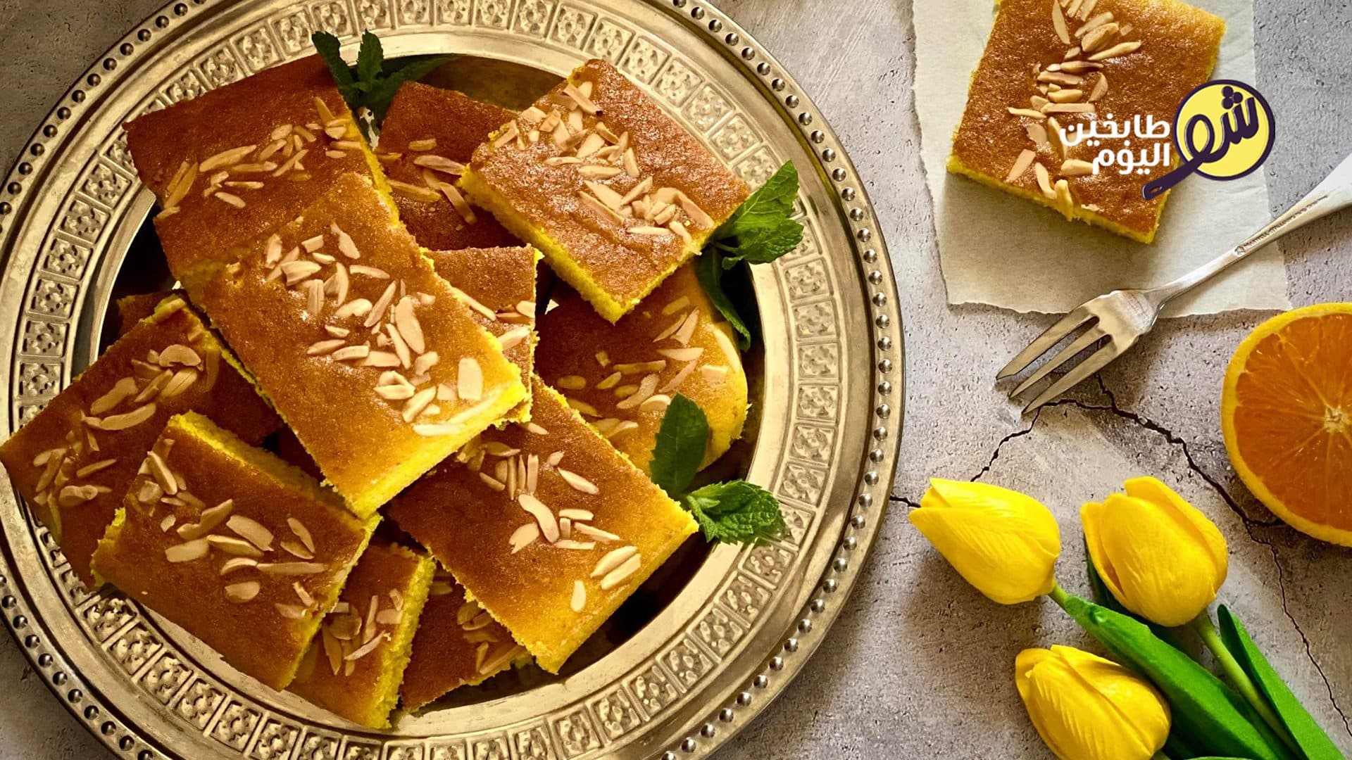 How to Make Sfouf with Orange Flavor