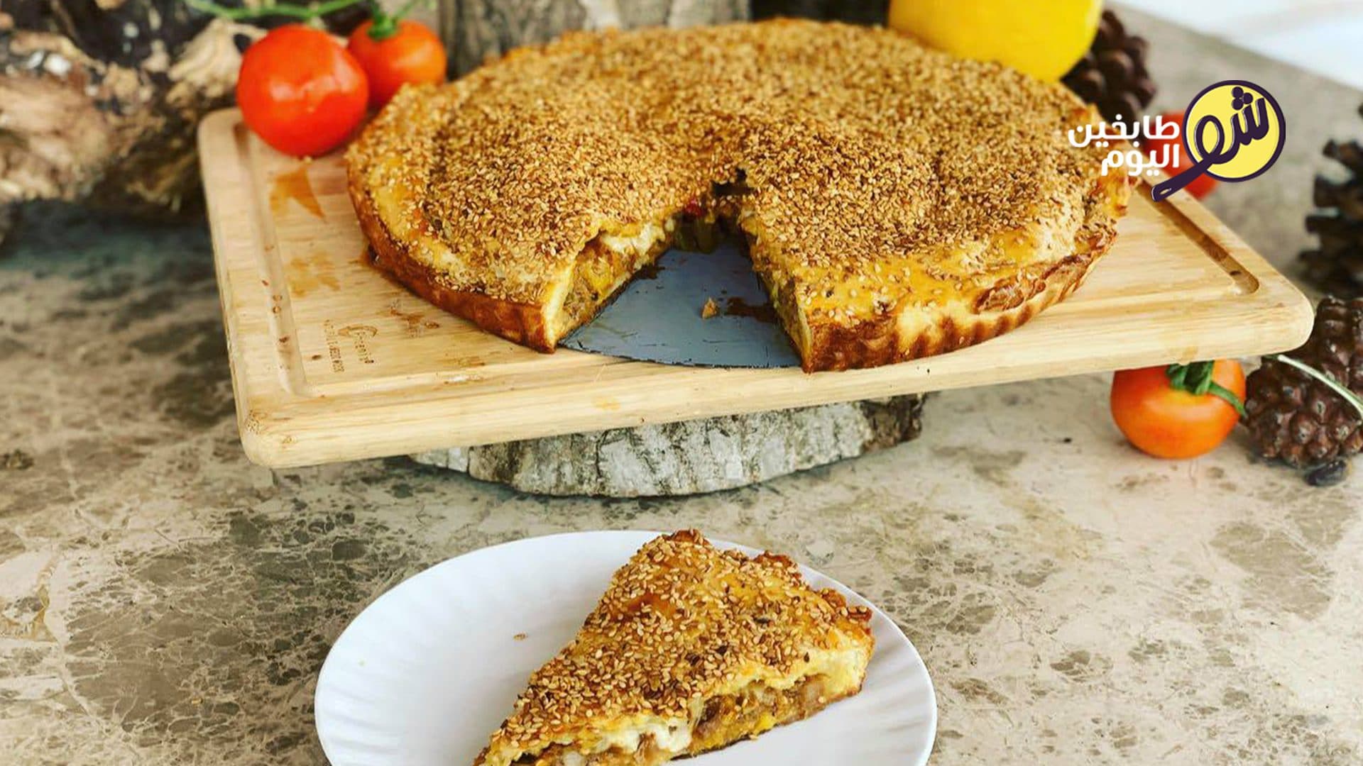 الفطيرة التركية بحشوة اللحمة