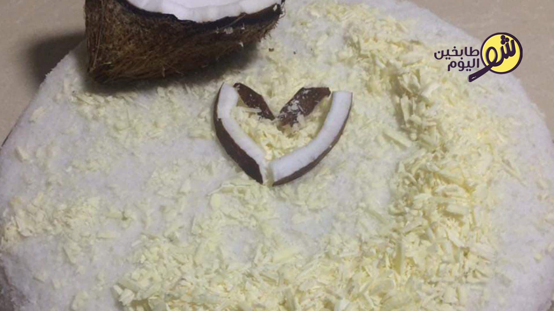 كيك جوز الهند او بياض الثلج