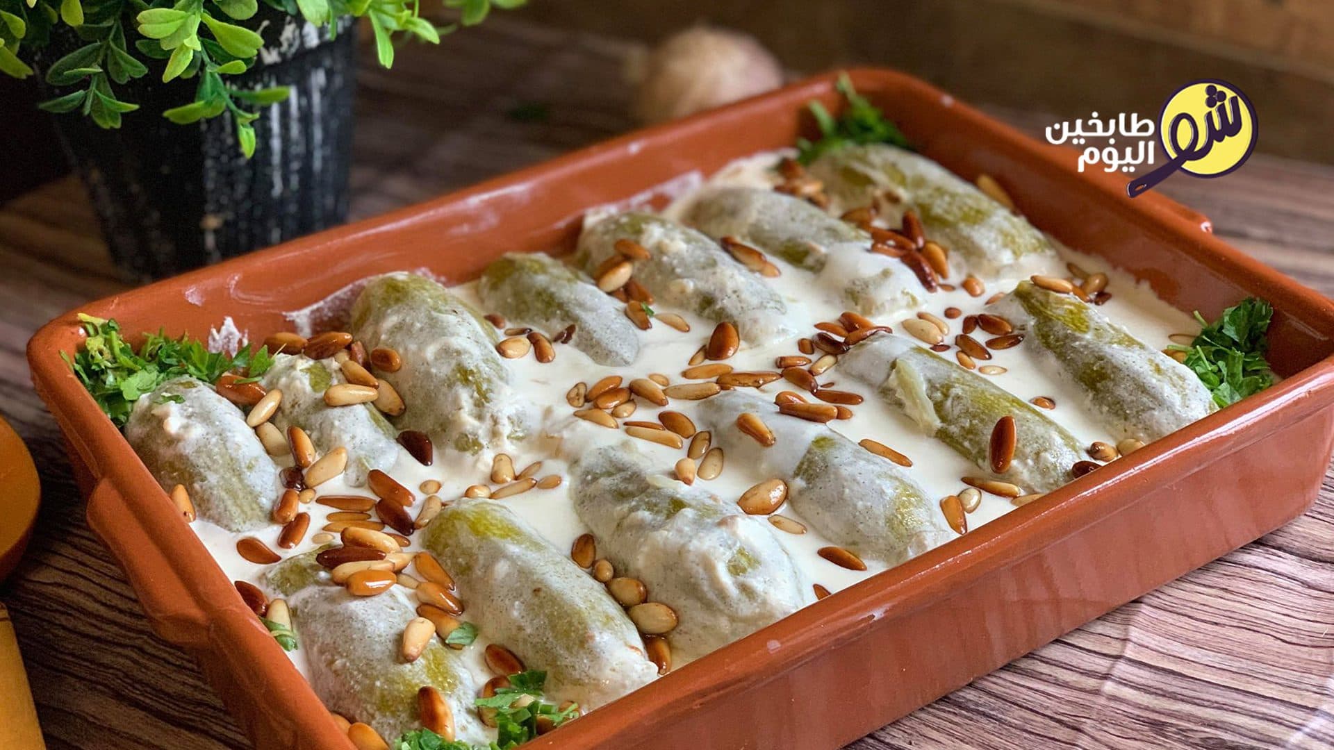 Stuffed Zucchini with Goat's Milk Yogurt