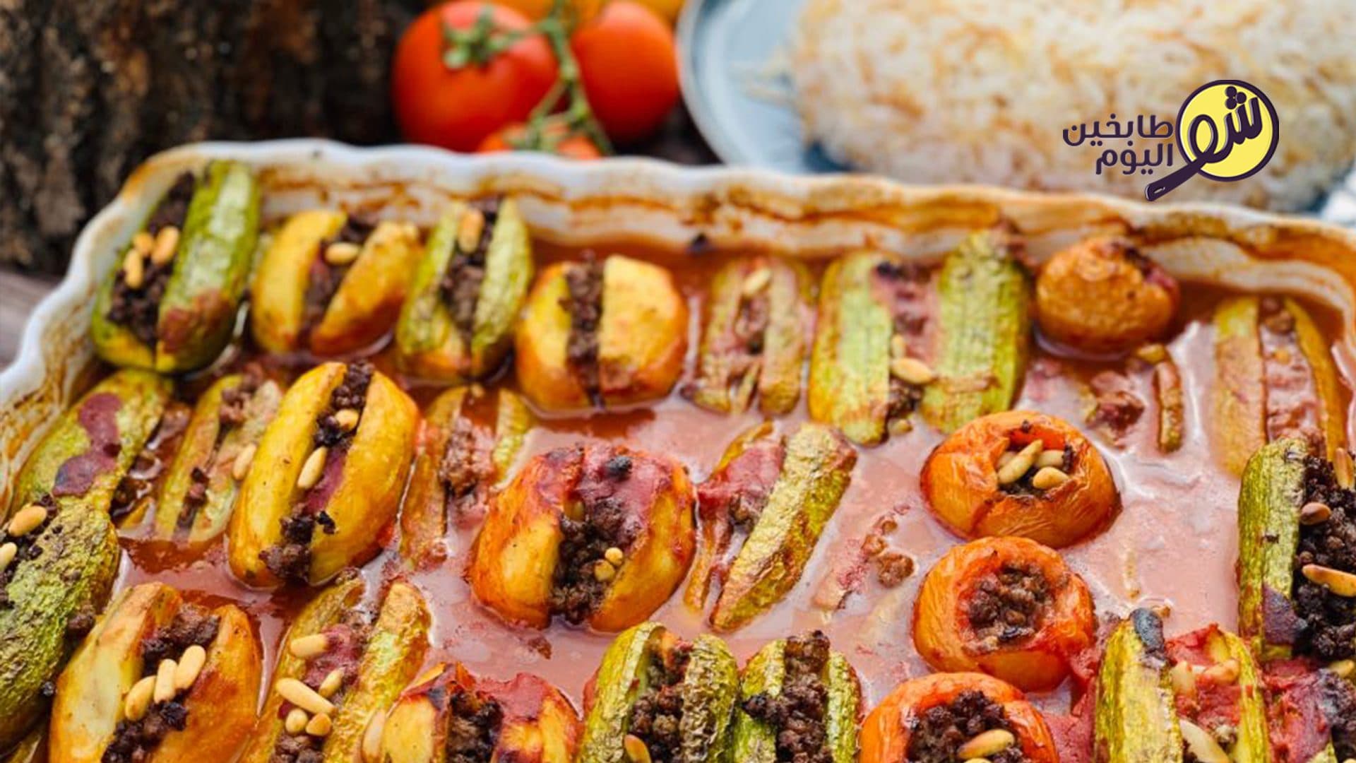 أبلما كوسى مع الخضار المشكلة بالفرن