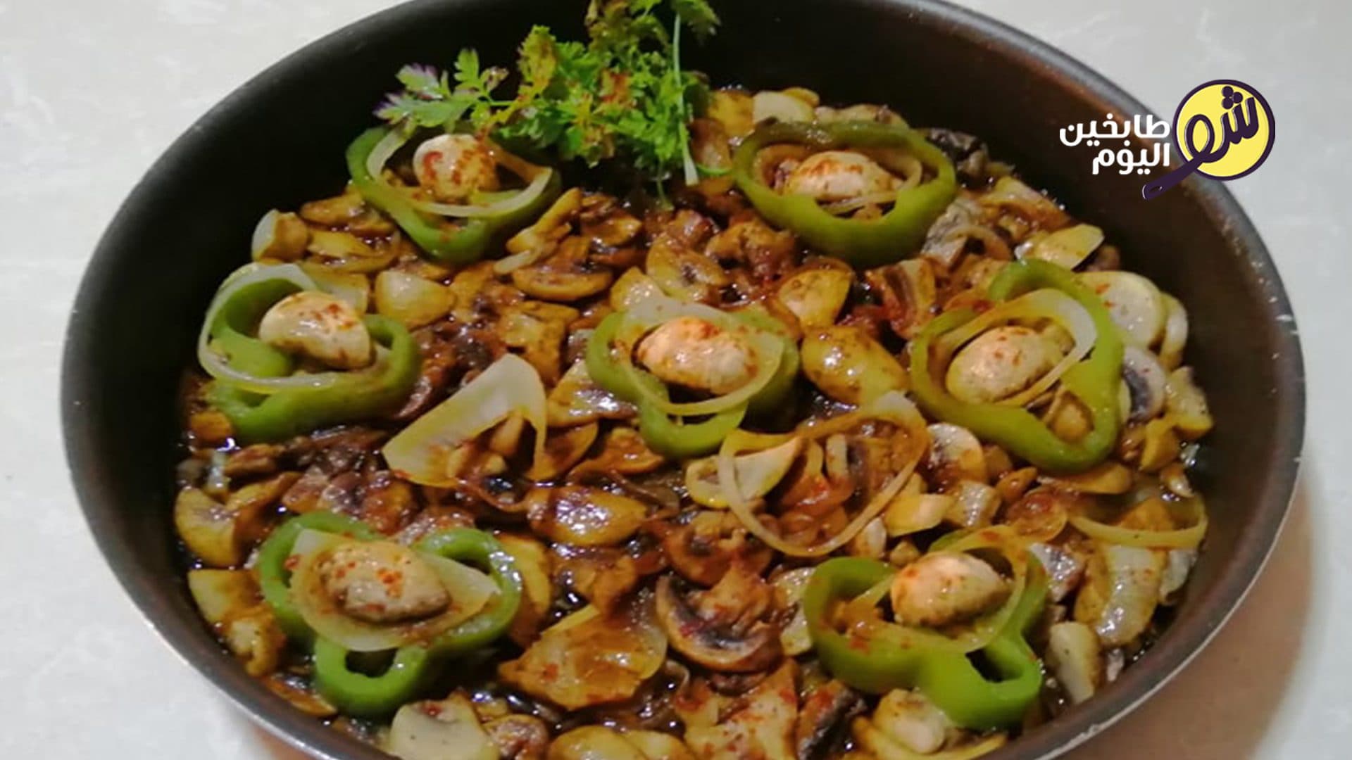 Mushrooms with Onion and Sweet Pepper