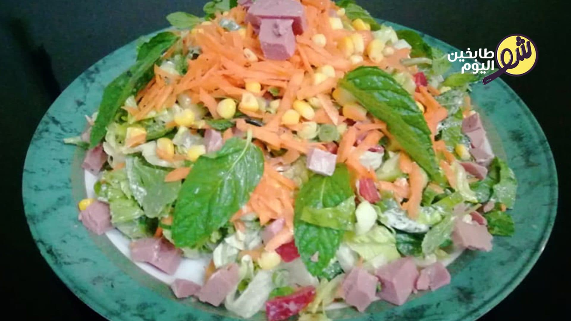 سلطة الفور سيزونز مع المرتديلا