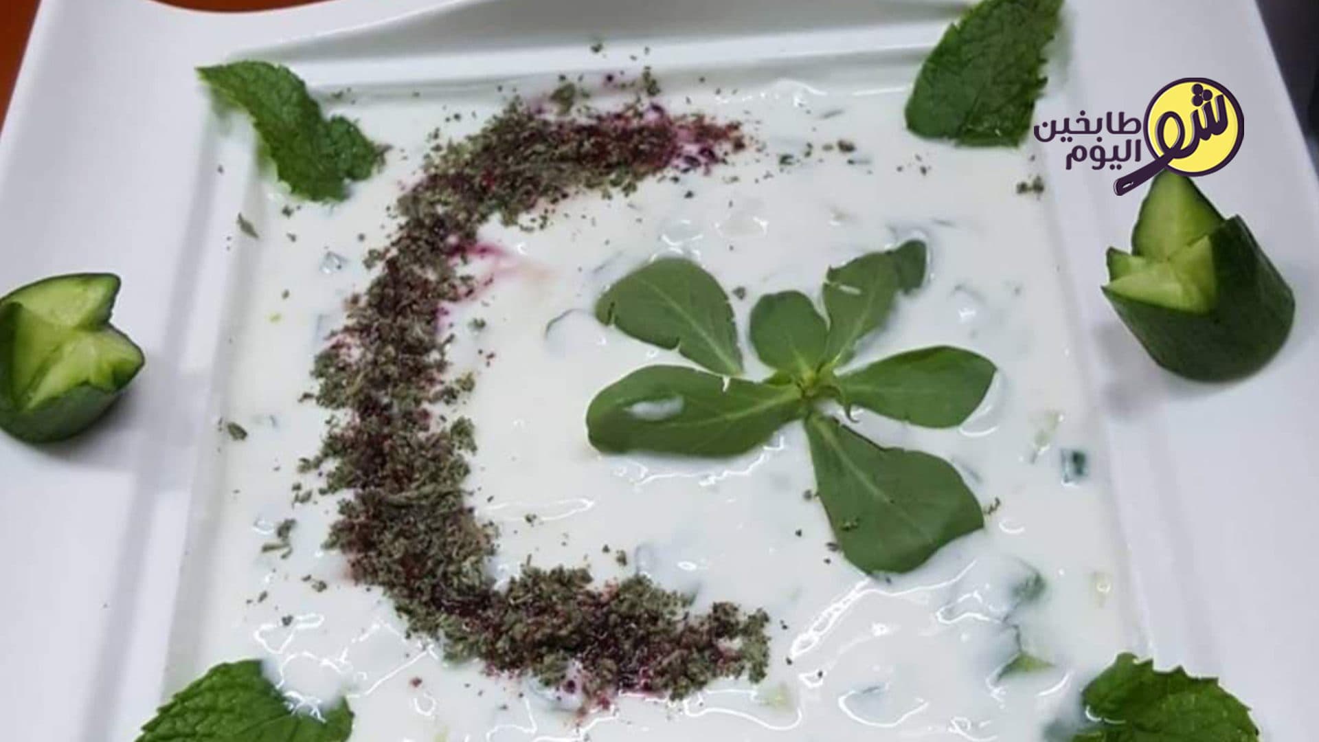 سلطة الخيار واللبن الزبادي