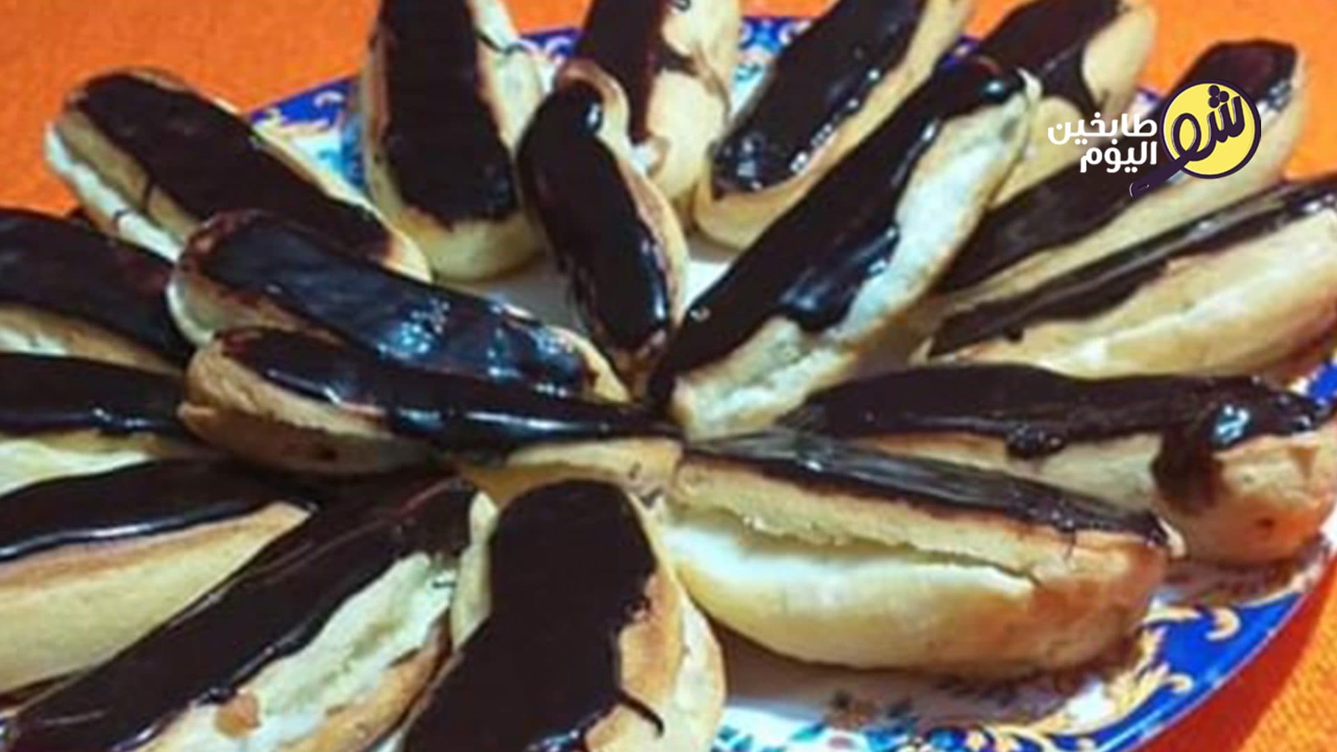 طريقة عمل الاكلير كيك