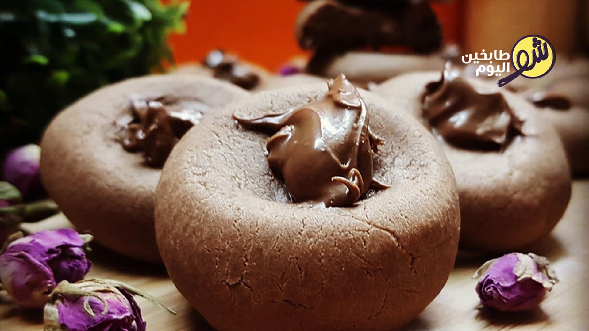 ميني كوكيز بشوكولا النوتيلا