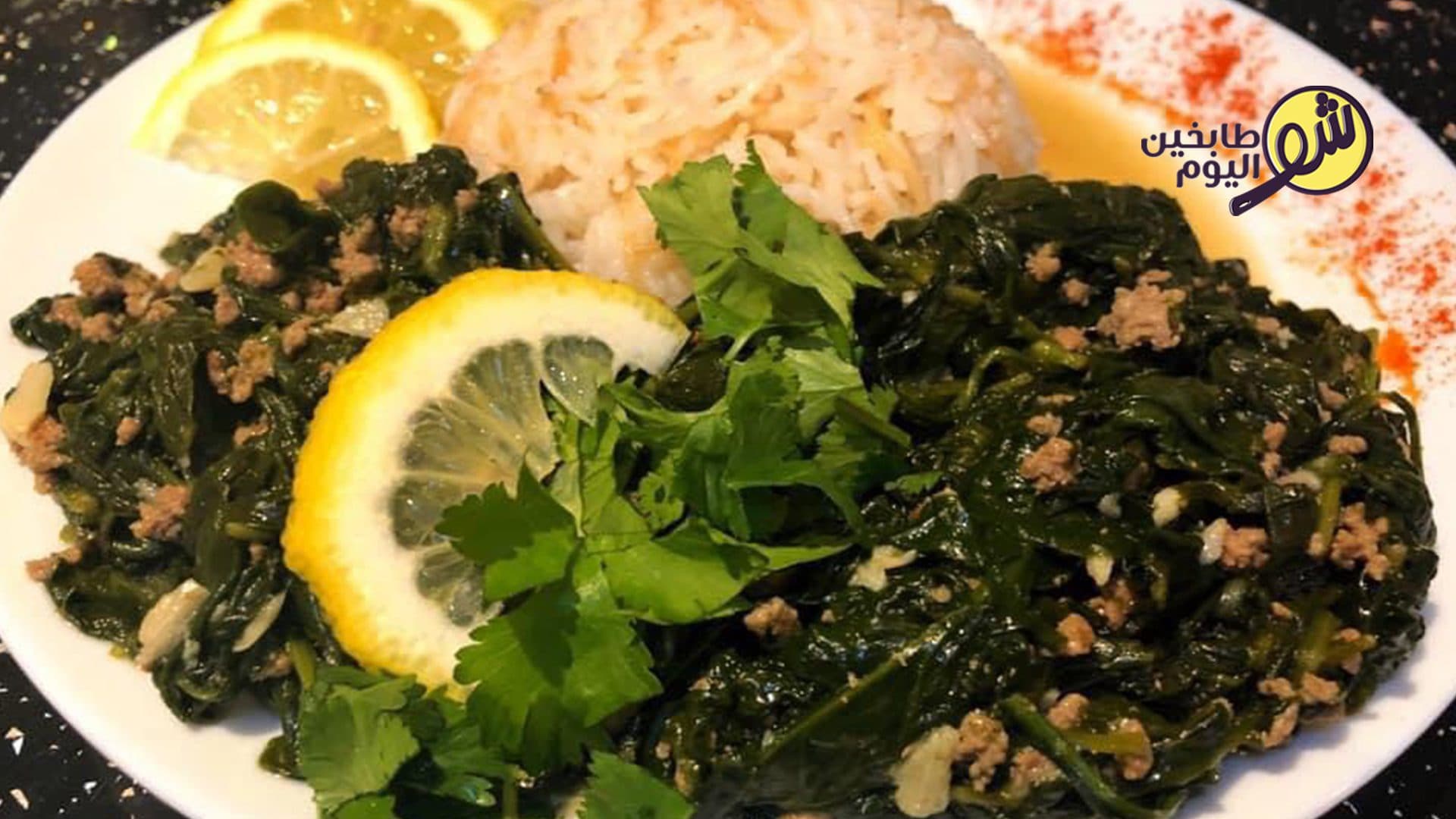 يخنة السبانخ باللحمة المفرومة