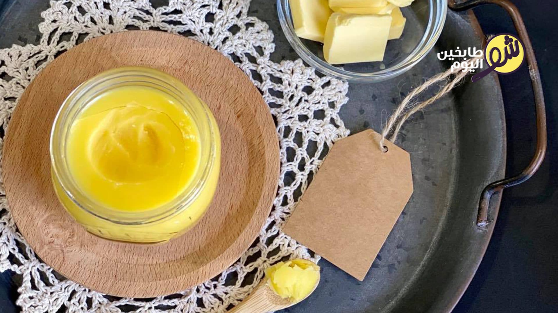 طريقة عمل السمن البلدي في البيت