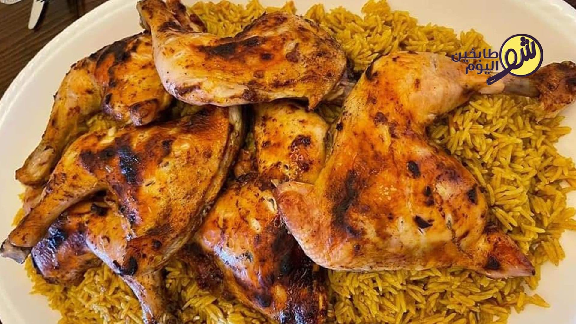 How to Make Kabsa with Roasted Chicken