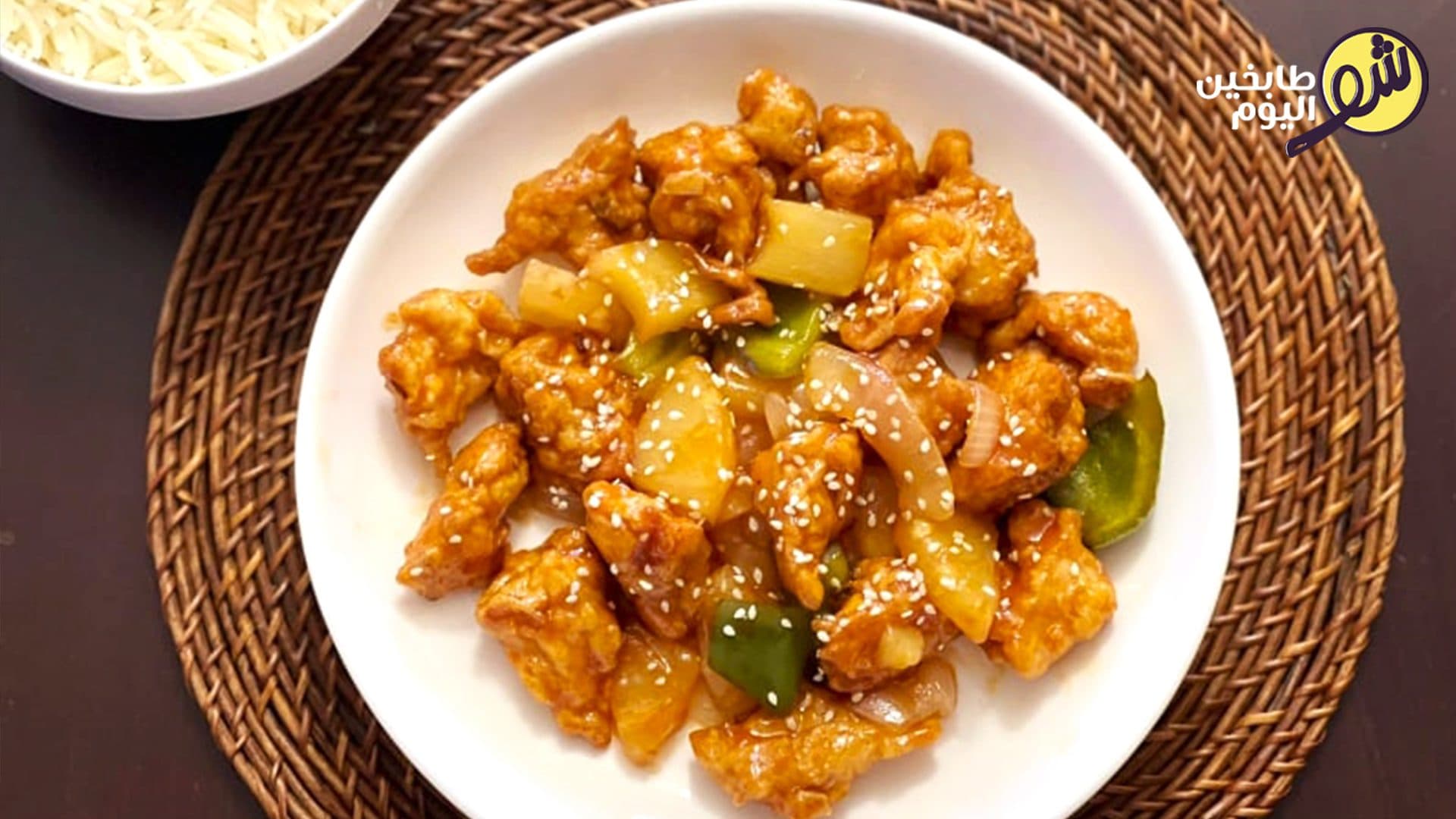 دجاج سويت اند ساور