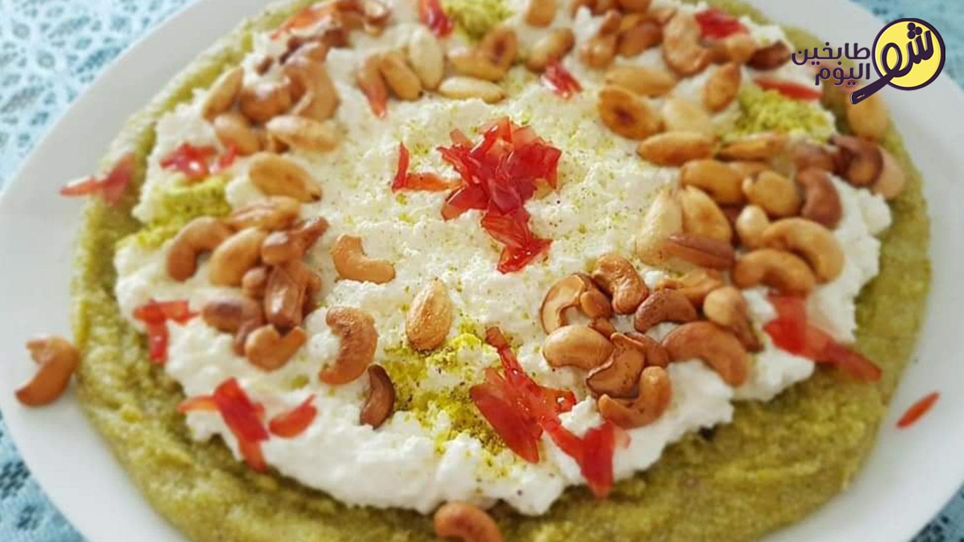 مفروكة الفستق الحلبي المميزة