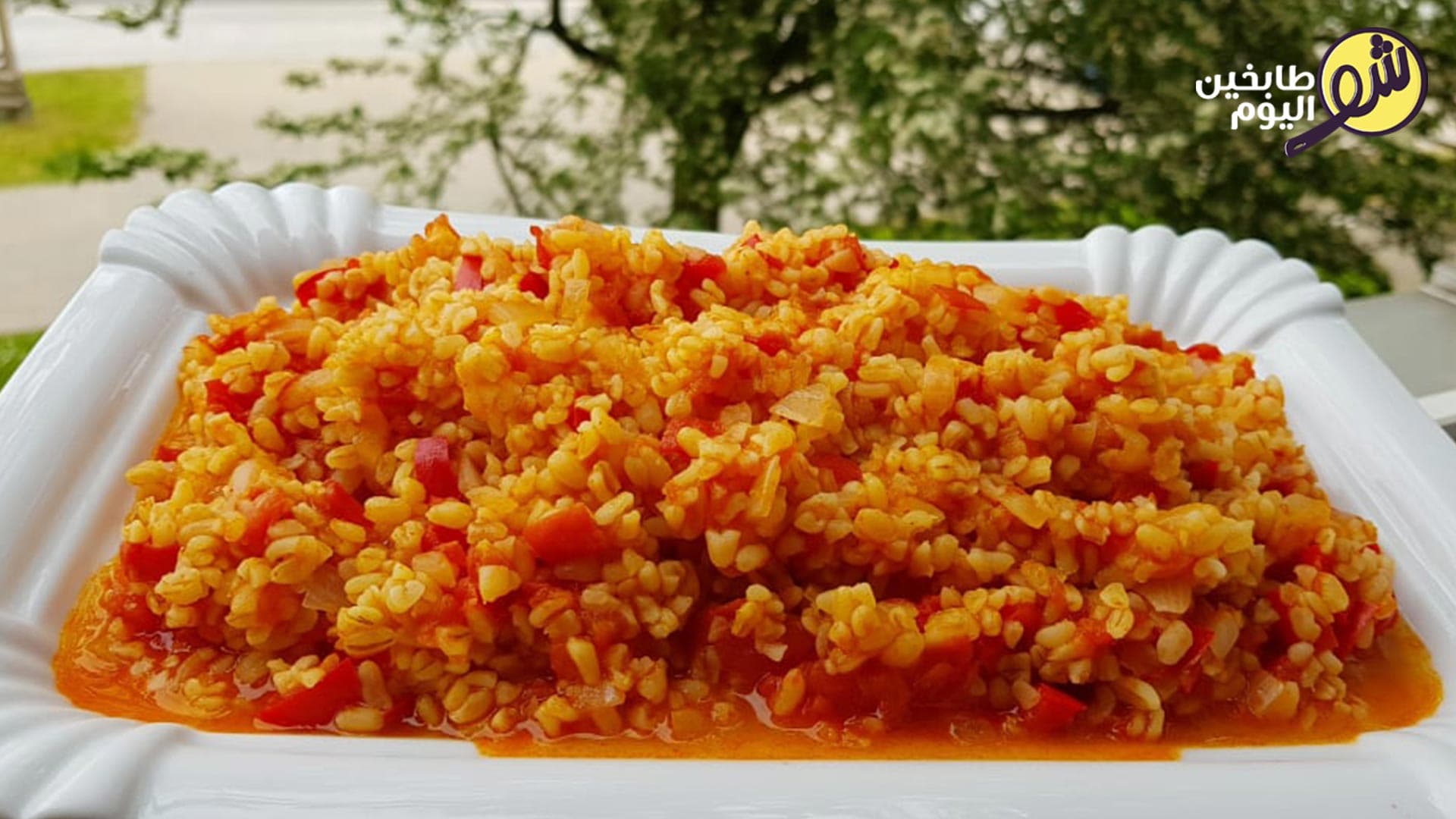 البرغل على بندورة