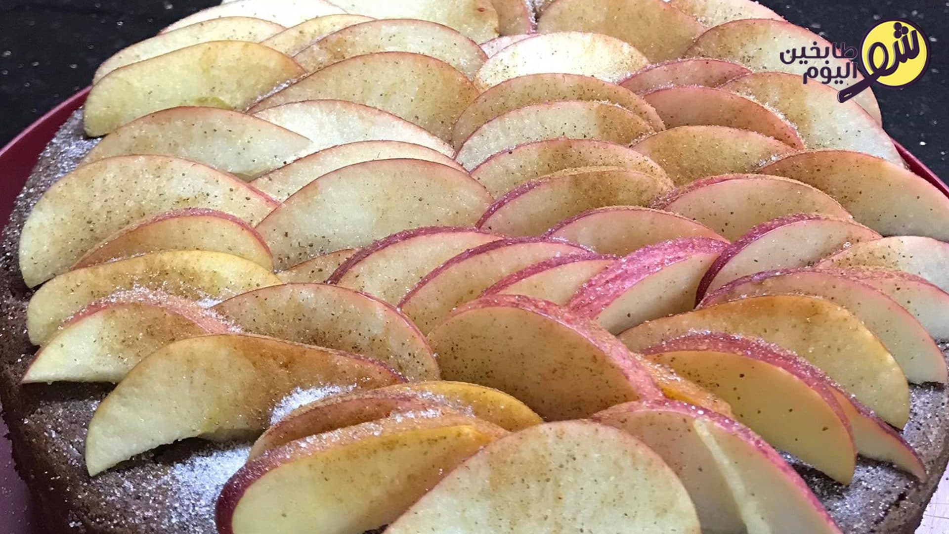 طريقة عمل كيكة التفاح والقرفة